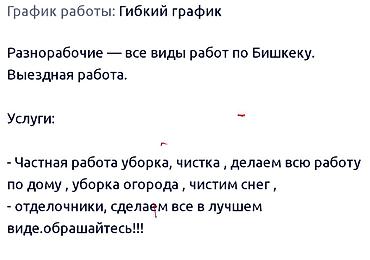 умничка бригада: РАЗНОРАБОЧИЙ. Всех видов Работы Услуги звоните,пишите,придлагайте мы — 2