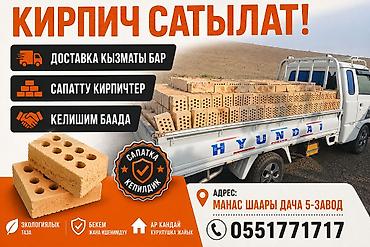 арки купить: Продажа кирпича с доставкой в Жалалабаде — 1