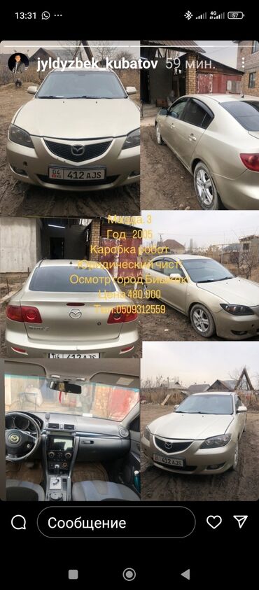 Mazda: Mazda 3: 2005 г., 1.6 л, Автомат, Бензин, Седан