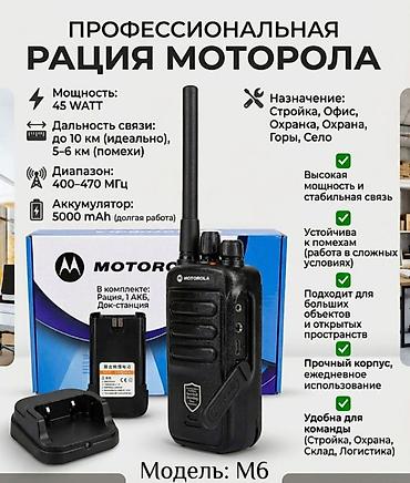 baofeng: Рация "Motorola" M6 Model: M6 Power: 45W Частота: 400-480 MHz — 3