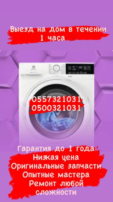 ремонт швейная машина: 🛠 Ремонт стиральной машины 🛠 🛠Оригинальные