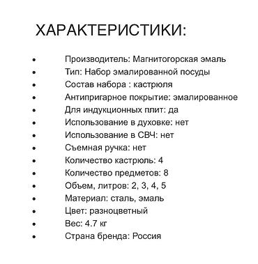 бу сковородки: НАБОР ЭМАЛИРОВАННЫХ КАСТРЮЛЬ “ДАРЫ ЛЕТА” ОТ “СТАЛЬЭМАЛЬ” МАТЕРИАЛЫ — 8