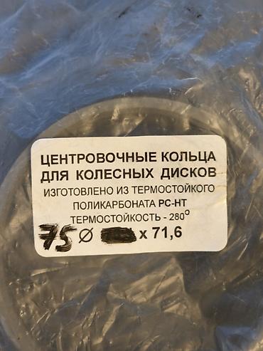 разные диски: Центровочные кольца для колесных дисков 75х71.6 - Назначение — 3