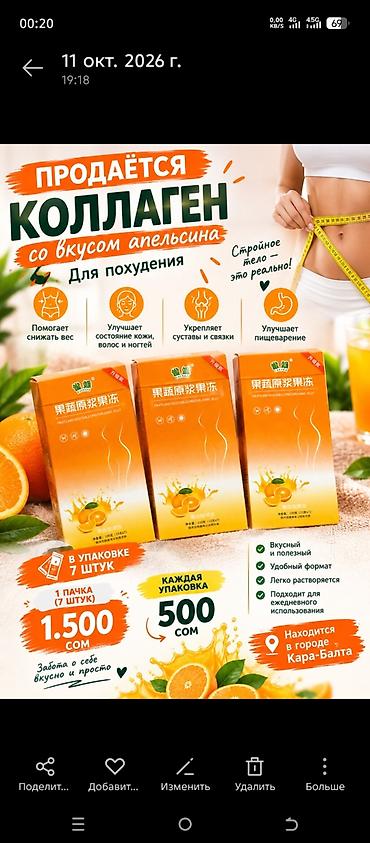 Средства для похудения: Коллаген со вкусом апельсина — для снижения веса и заботы о красоте — 1