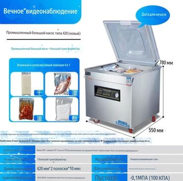 Упаковочно-фасовочные аппараты: Азотный, Вакуумный упаковщик — 6