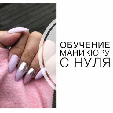 обучение маникюру бишкек: Курстар | Маникюр чеберлери Үлгүлөр менен камсыздоо