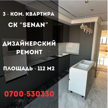 Продажа квартир: 3 комнаты, 112 м², Элитка, 10 этаж, Дизайнерский ремонт