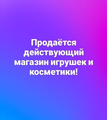 Магазины: Сдаю Магазин, Отдельностоящий магазин, 40 м² Действующий, С оборудованием, Вода, Канализация, Отопление, Отдельный вход, 1 линия, Кондиционер