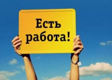 ищу работу поваром: Талап кылынат Ашпозчу жардамчысы : Фаст Фуд