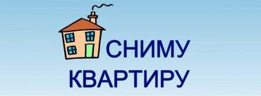 двухэтажных домов в бишкеке: Сниму квартиру. Ищу квартиру для долгосрочной аренды. Рассмотрю
