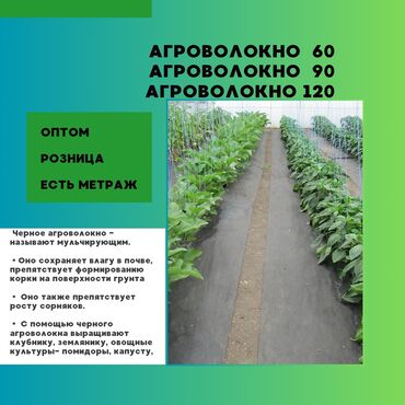 нетканое полотно: Геотекстиль садовый и строительный. Плотность 60 Плотность 90