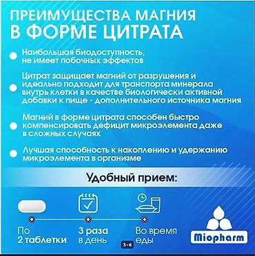 магний в6: РОССИЯ Магния цитрат+ Витамин В6 180 шт\банка смотрим фото читаем — 3
