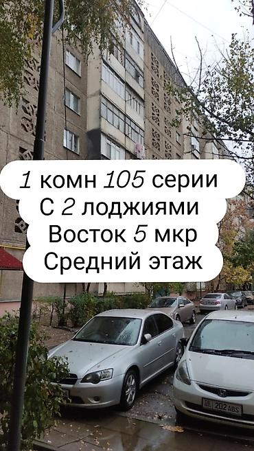 46: 1 комната, 34 м², Восток-5 мкр 105 серия, 5 этаж, Косметический ремонт — 1