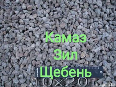 щебень карабалта: В тоннах, Бесплатная доставка, Платная доставка, Зил до 9 т, Камаз до 16 т