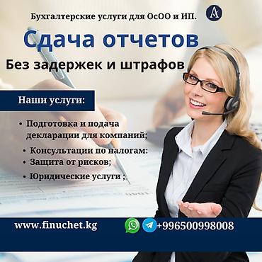 account: Бухгалтерские услуги | Подготовка налоговой отчетности, Сдача налоговой отчетности, Консультация — 1
