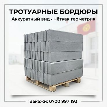 подсветкой: Тротуарный бордюр, Бетонный, С подсветкой, 1 — 5