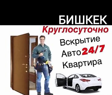 той кызмат: Вскрытие авто открыть 
 Медвежатник — 1