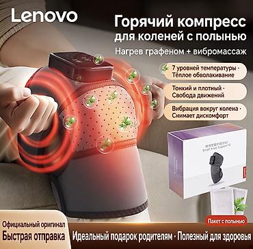 Бандажи, корсеты, корректоры: Умный вибромассажёр для коленей Lenovo (с функцией прогрева и — 1