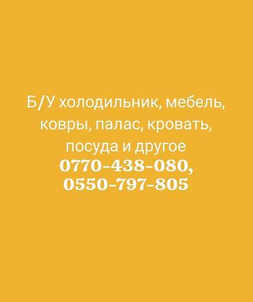 Ковролин: Скупка ковров, Ковры и паласы, С самовывозом — 1