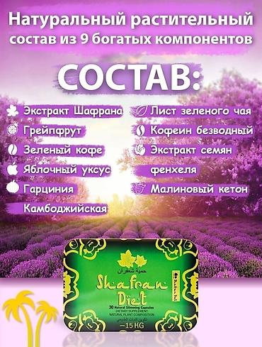 капсулы похудения: Капсула для похудение новинка Шафран диет капсулы для похудения — 3