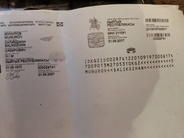 документы авто: Утеряно чёрное портмоне с документами на имя: Мунуров Саликджан