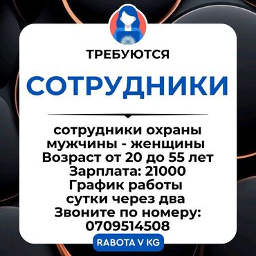 требуется техничка в ресторане: Требуются сотрудники охраны