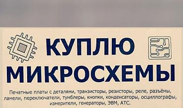 реле ссср: Скупка радиодеталей, плат и приборов. Ищем к покупке: - печатные — 2
