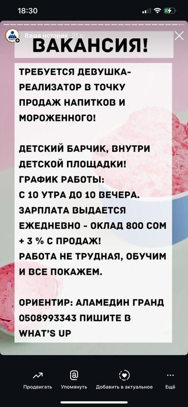 администратор ватсап работа: Срочно нужна девочка реализатор!