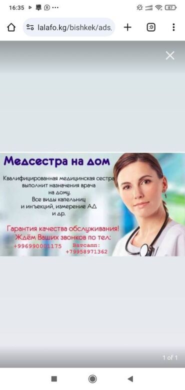 медицинские услуги на дому: Услуги медсестры на дому