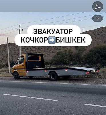 услуги эвакуаторов: С лебедкой — 1