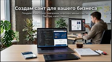Веб-сайты | Разработка