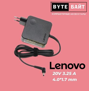блоки питания для ноутбуков sharp: 🔋Блок питания 20V 3.25A для ноутбука LENOVO Новый🔺 В наличии блоки