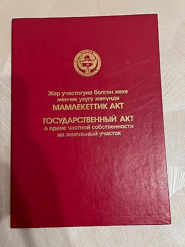 чуйская: 30 соток, Красная книга — 2