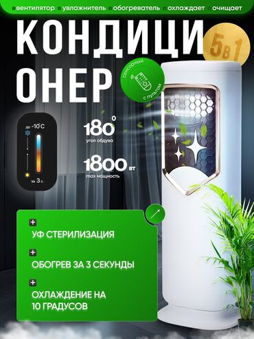 очиститель и увлажнитель воздуха 2 в 1: Вентилятор Напольный