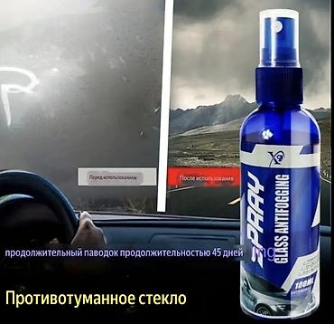 Пропитка: Продаю антизапотеватели для стекла, 100 мл. Все отлично работает — 1