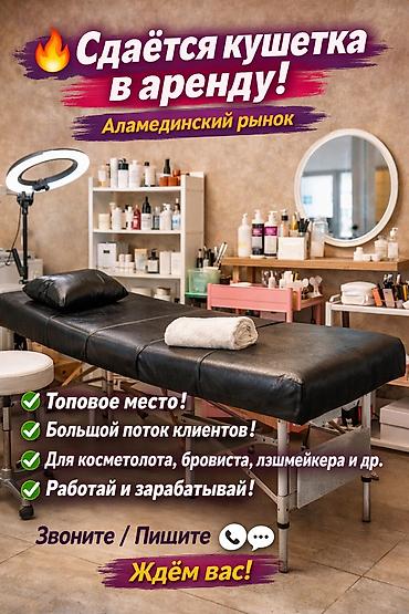 обои работа цена: 🔥 Срочно! Сдаётся кушетка для мастера ресниц,шугаринг Сдаётся кушетка — 1