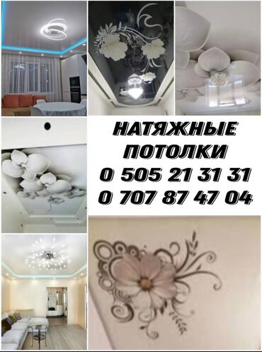 дизайн потолка: Керме шыптар Жылтырак Монтаждоо