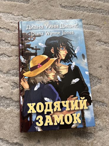 Художественная литература: Подростковая литература, На русском языке, Б/у, Самовывоз, Платная доставка