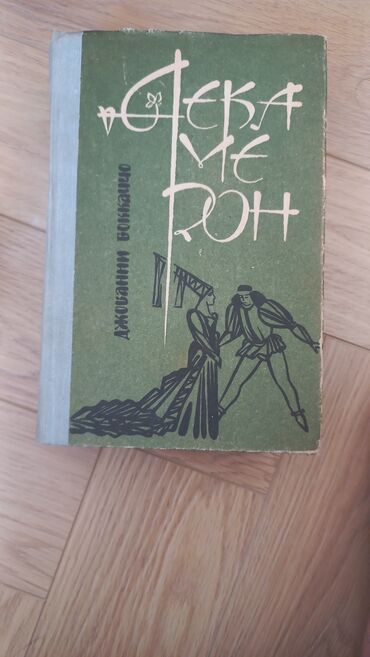 Художественная литература: Продаю книги — 26