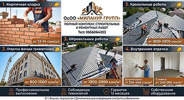 capstroy cuty: Уважаемые партнёры! ОсОО «Миланур Групп» предлагает услуги — 1