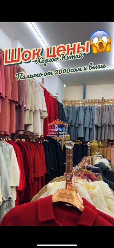 туристическая виза в корею для граждан кыргызстана: Хоргоско 2кундук шоп-тур визасыз Эн арзан баада товарлар. Жеке бизнес