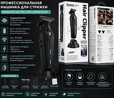 Для кафе, ресторанов: Профессиональная машинка для стрижки Hoco HP28 — универсальный — 1