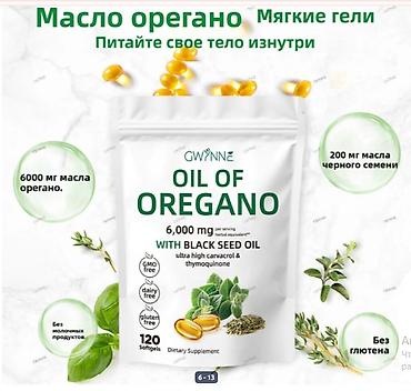 шым оптом: США Масло орегано и масло черного тмина 2 в ОДНОМ !!! Мощное средство — 6
