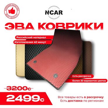 полики на рав 4: Eva Төшөмөлдөр Салон үчүн Universal Poliki, Жаңы