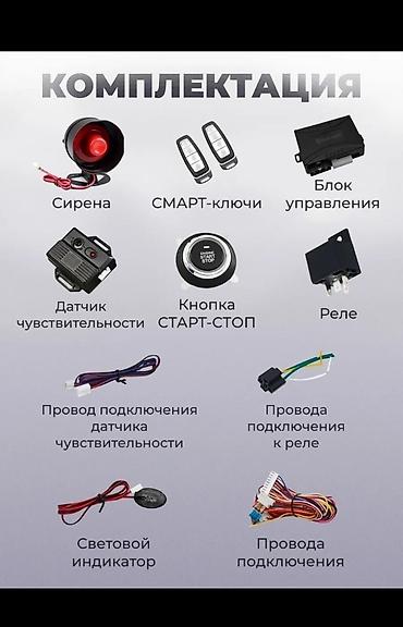 чип машина: Сигнализация для автомобиля с кнопкой старт-стоп — 2