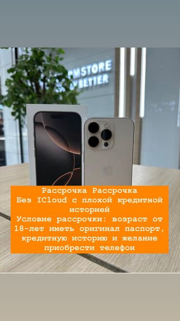 Apple iPhone: IPhone 16 Pro Max, Б/у, Desert Titanium, Зарядное устройство, Коробка, Кабель, В рассрочку