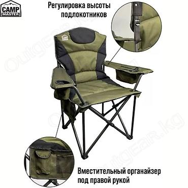 Другое для спорта и отдыха: 🟠 Туристический стул Camp Master 🟠 ⠀ Широкий туристический складной — 3