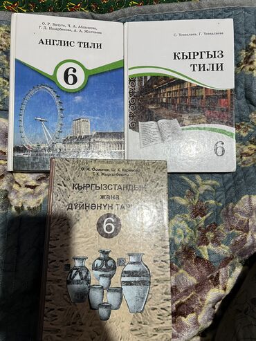 гдз кыдыралиев 6 класс: Книги для 6 класса . Все три книги за 500 . Состояние новое