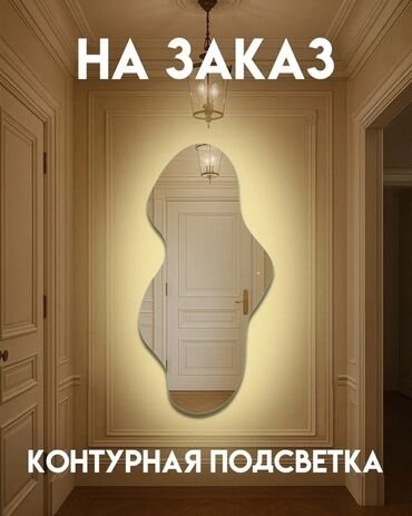 альпен гольд цена бишкек: ✨ Зеркало с контурной подсветкой и сенсорным выключателем ⠀ ✔️