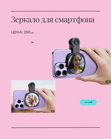 увеличитель экрана телефона: Инновационное зеркало для селфи Теперь вы точно в кадре! Идеально для